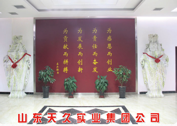 天久實業(yè)
