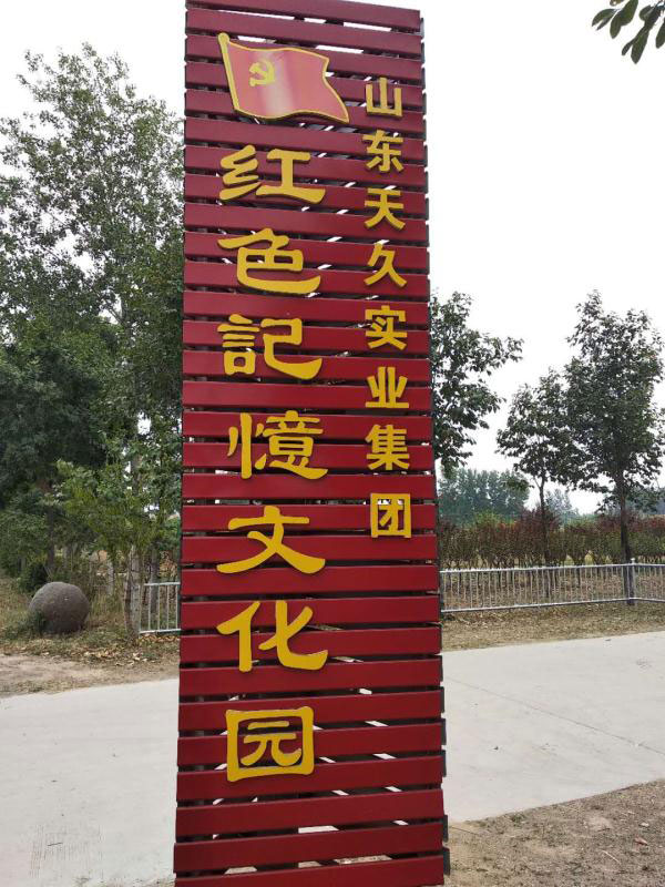 天久實業(yè)